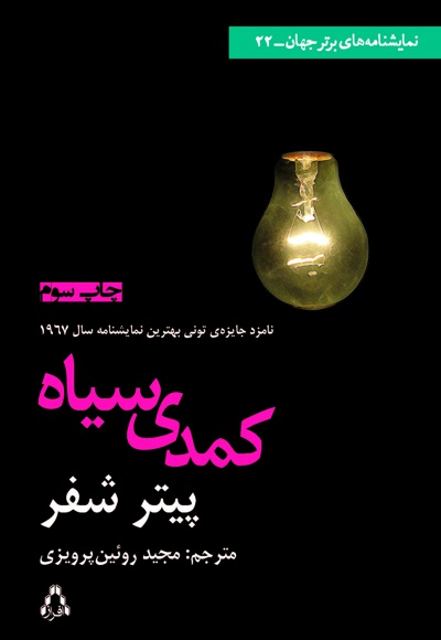 کمدی سیاه